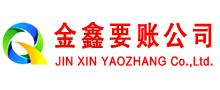 靖州讨账公司